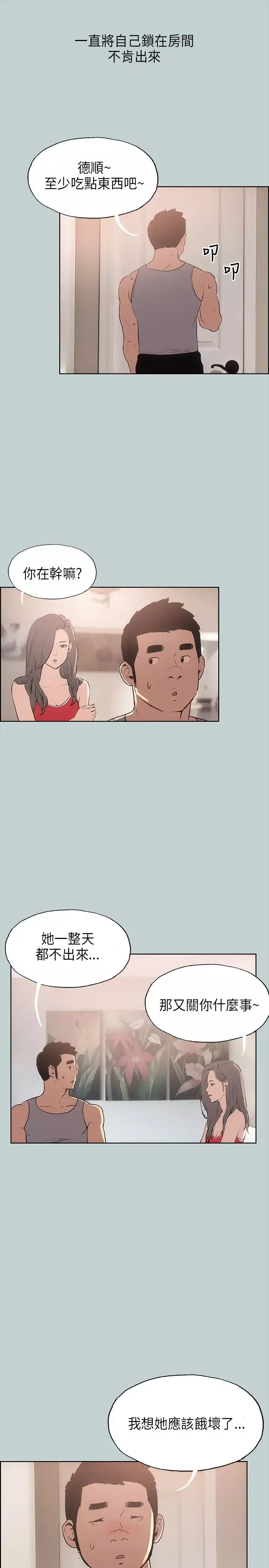 愉快的旅行第16话