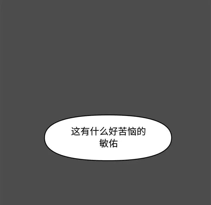 新婚夫婦第23話