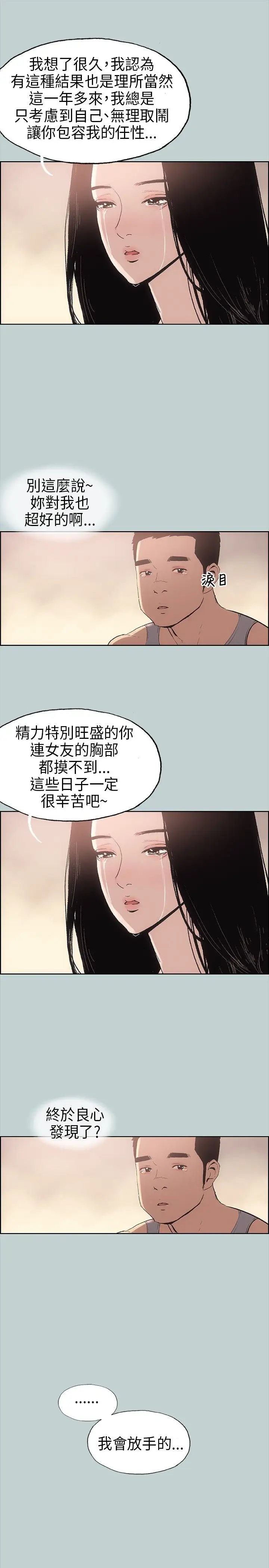 愉快的旅行第17话