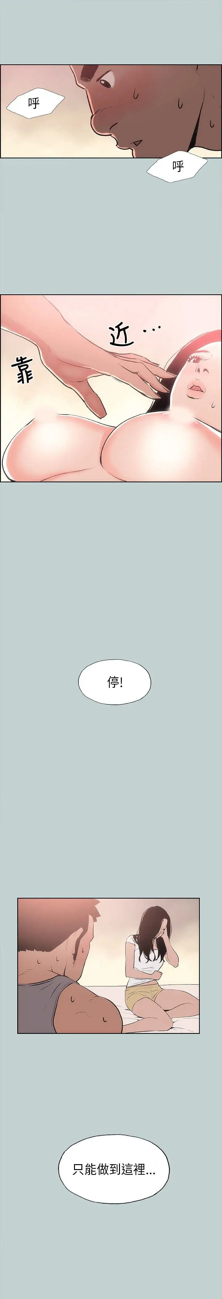 愉快的旅行第18话
