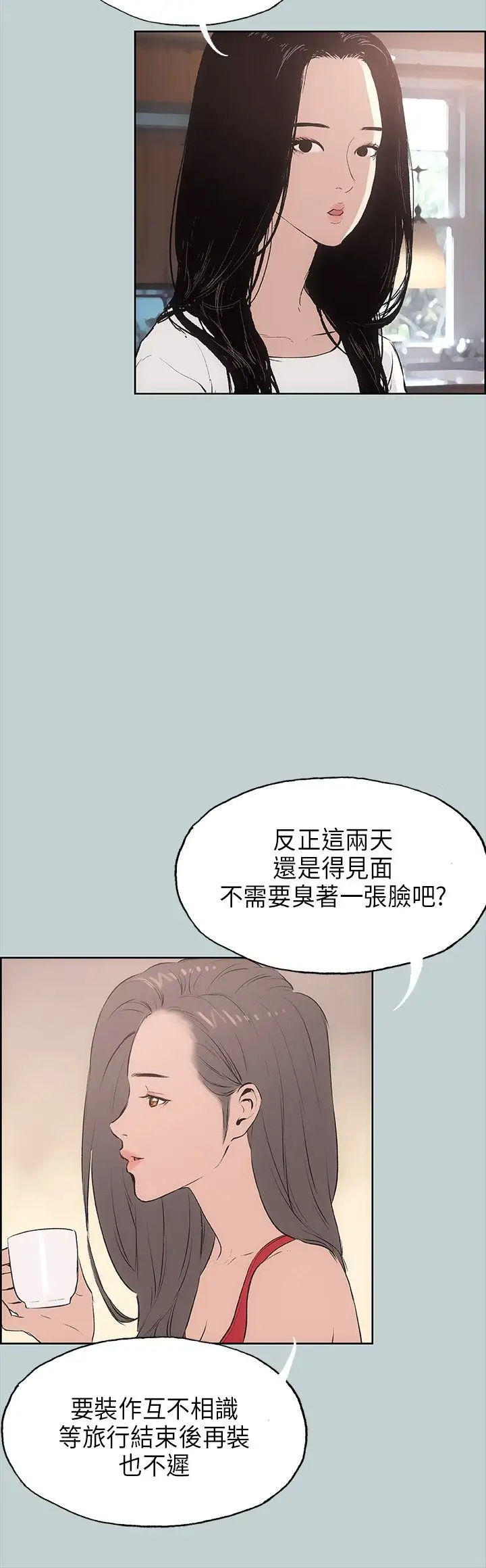 愉快的旅行第18话
