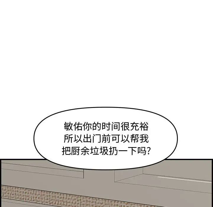新婚夫婦第23話