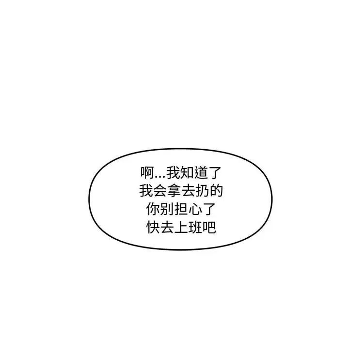 新婚夫婦第23話