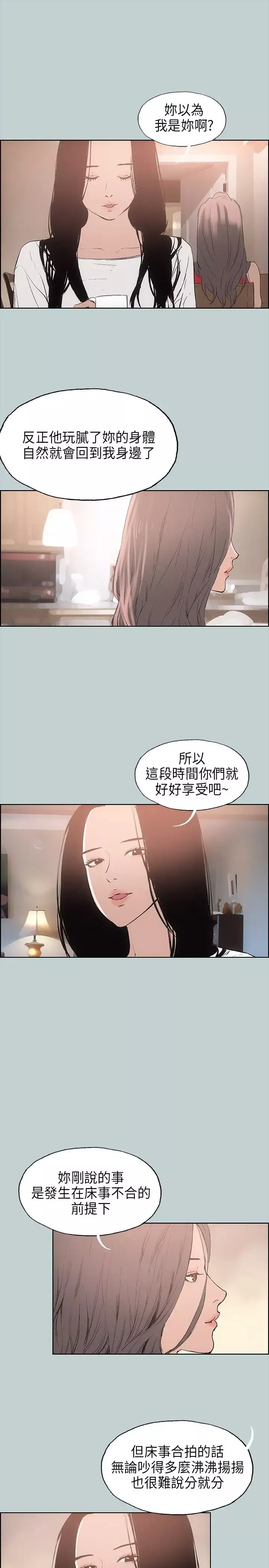 愉快的旅行第18话