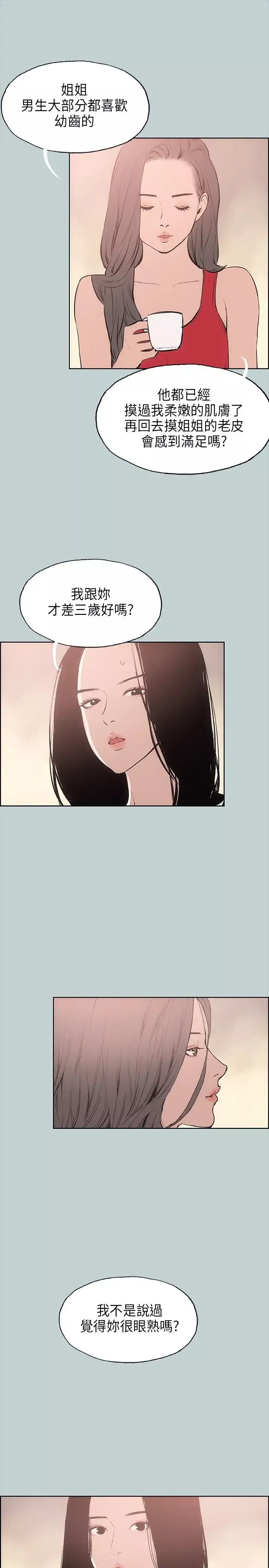 愉快的旅行第18话