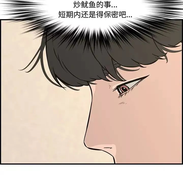 新婚夫婦第23話