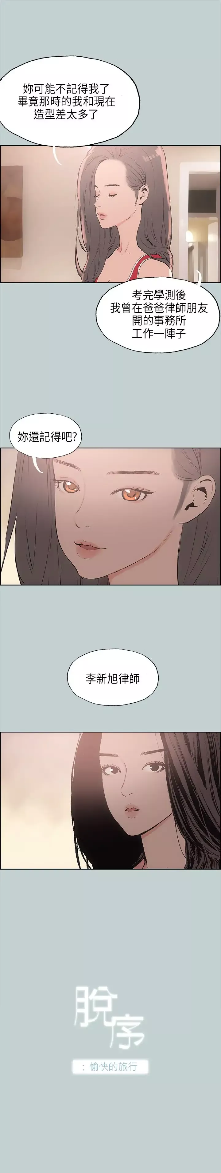 愉快的旅行第19话