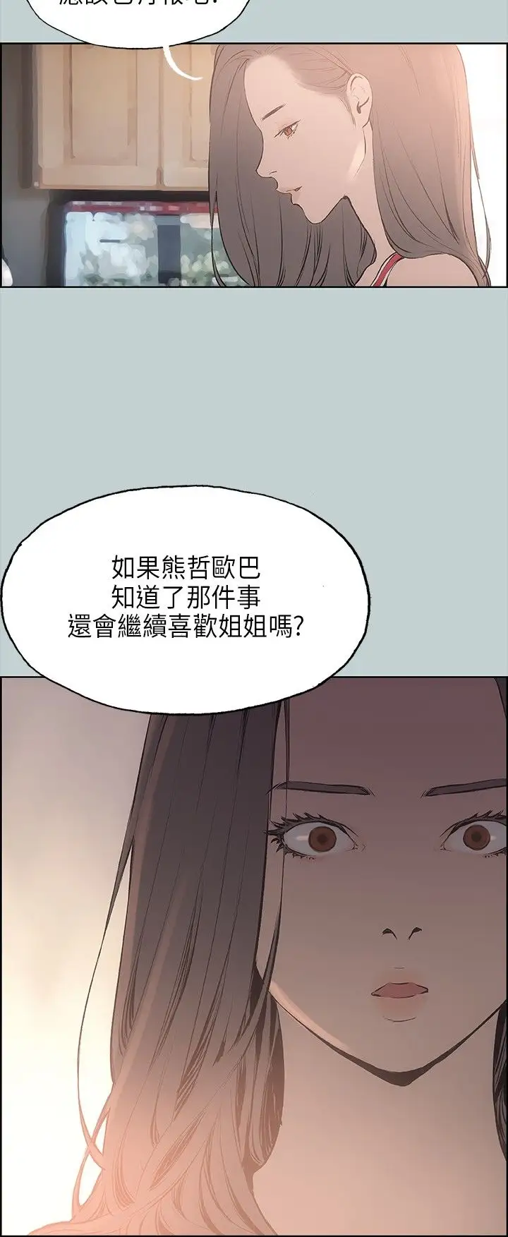 愉快的旅行第19话