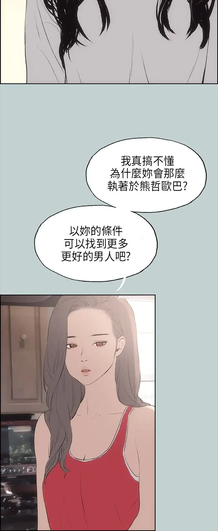 愉快的旅行第19话