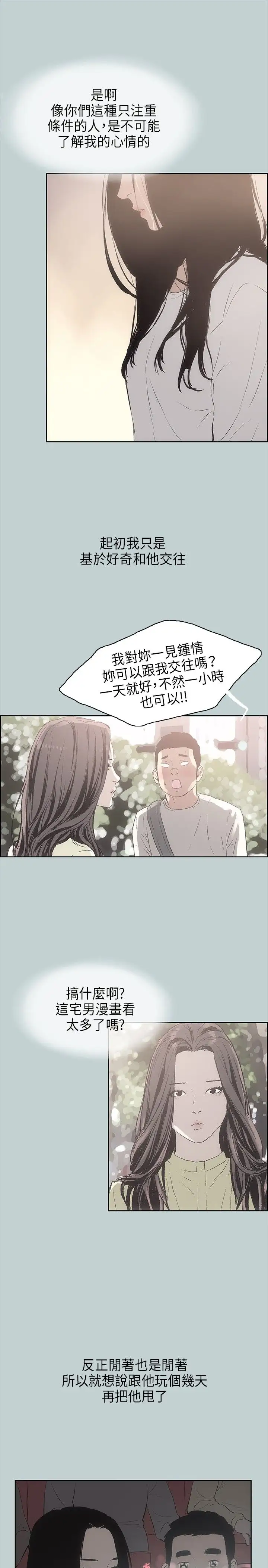 愉快的旅行第19话