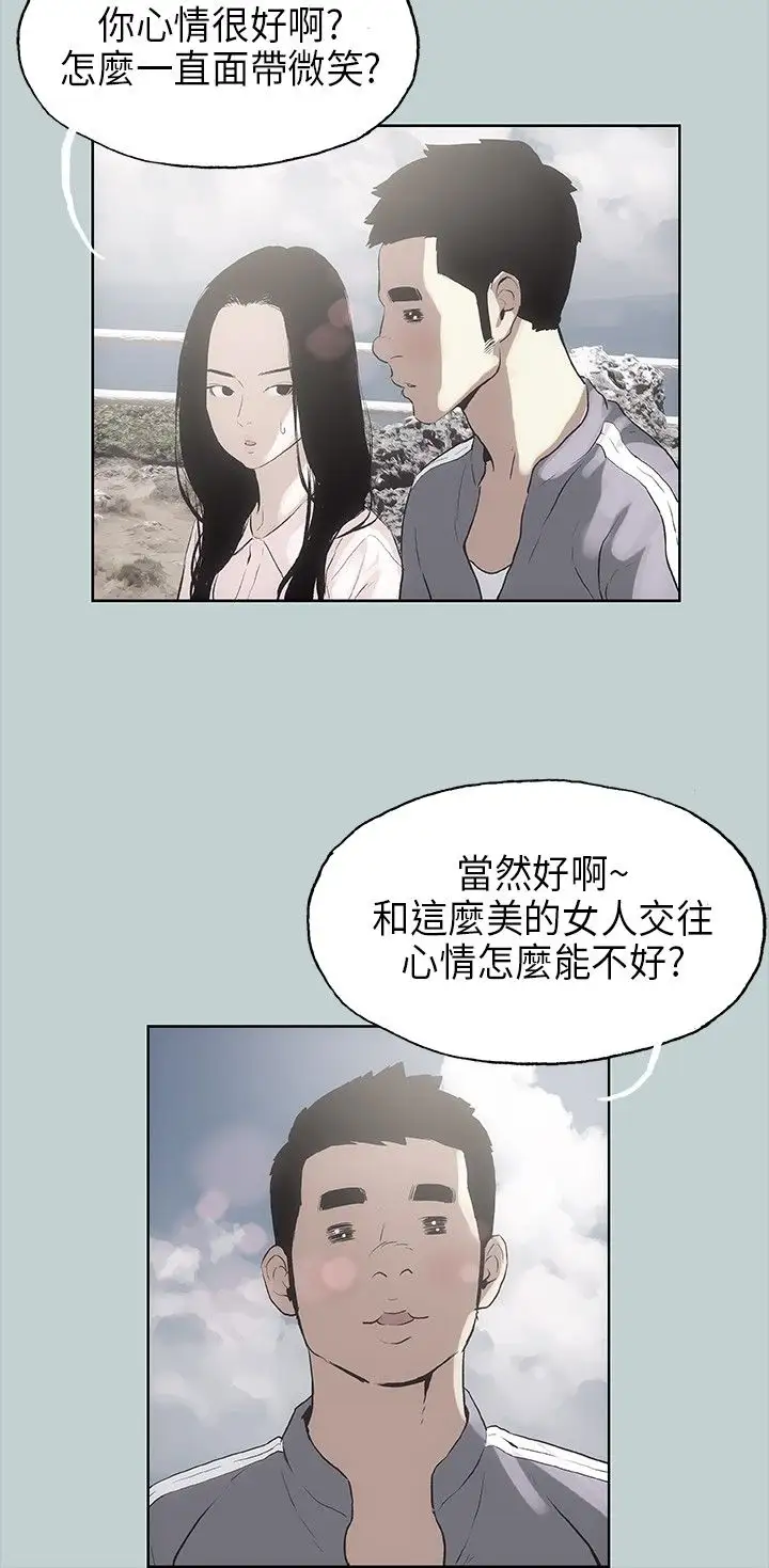 愉快的旅行第19话