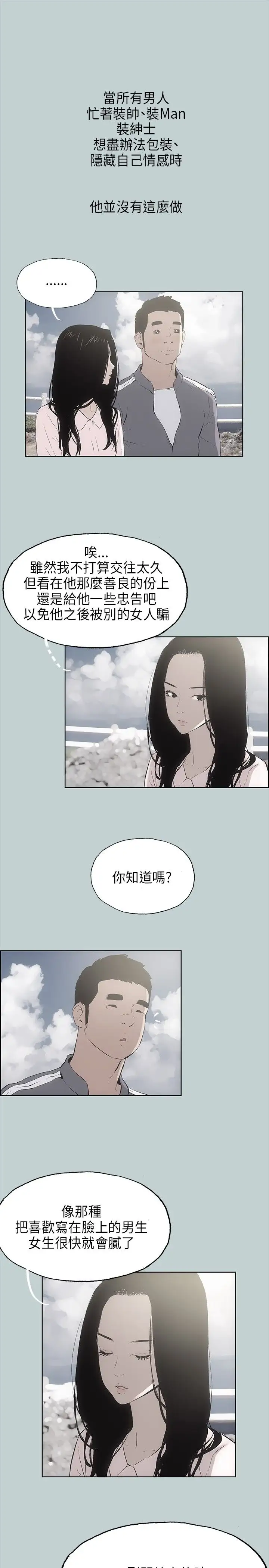 愉快的旅行第19话