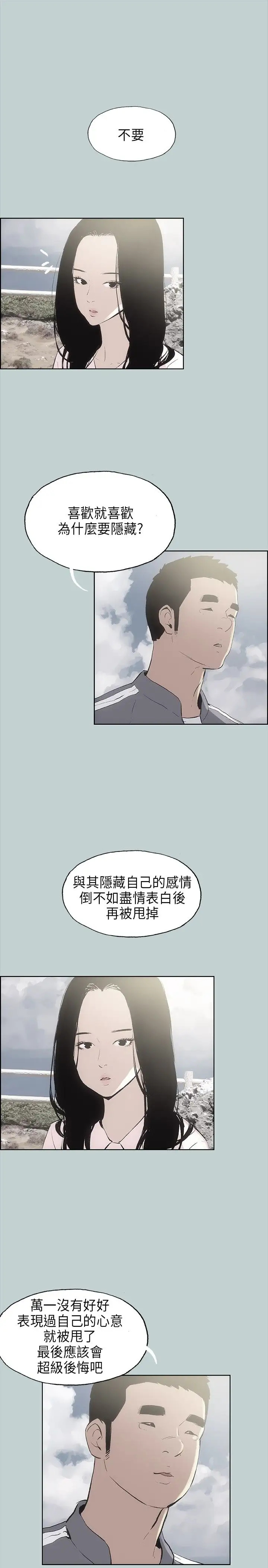 愉快的旅行第19话
