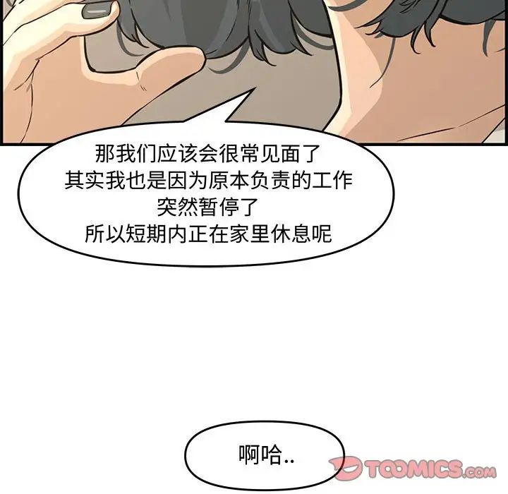 新婚夫婦第23話