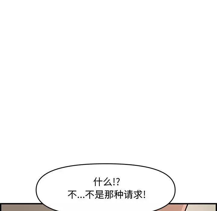 新婚夫婦第23話