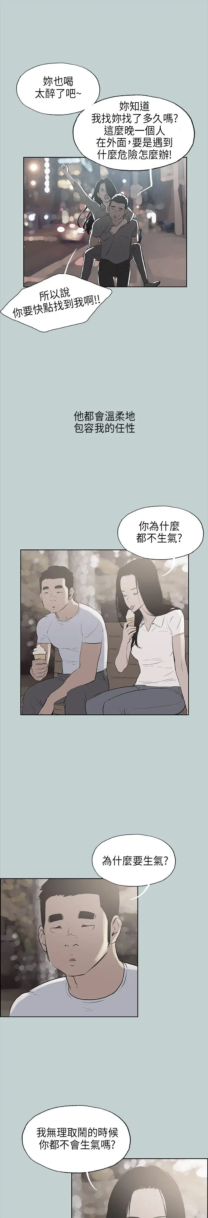 愉快的旅行第19话