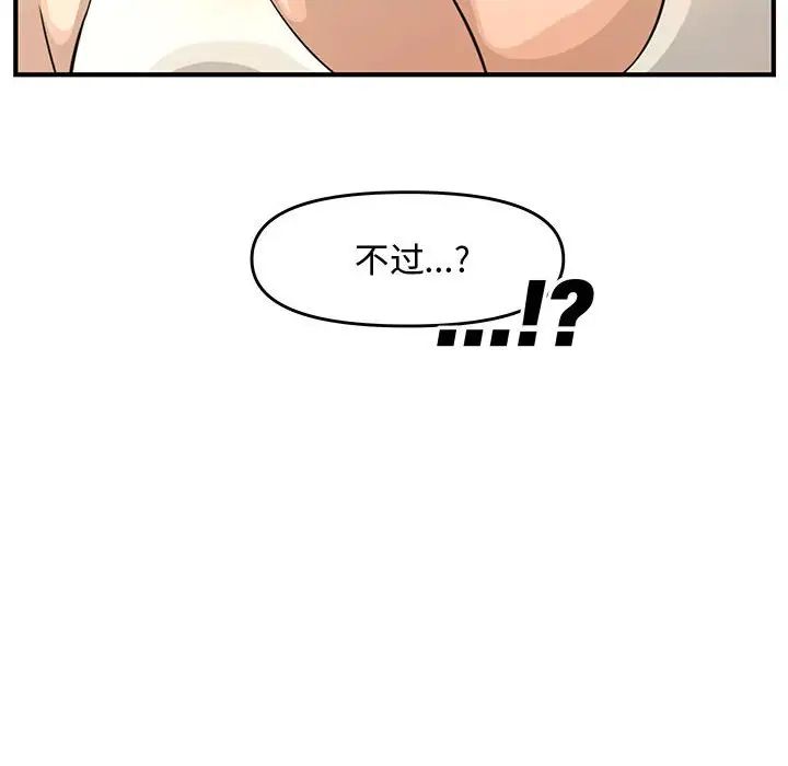 新婚夫婦第23話