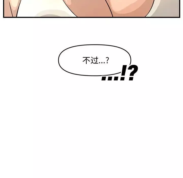新婚夫婦第23話