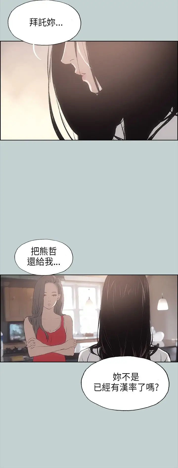 愉快的旅行第19话