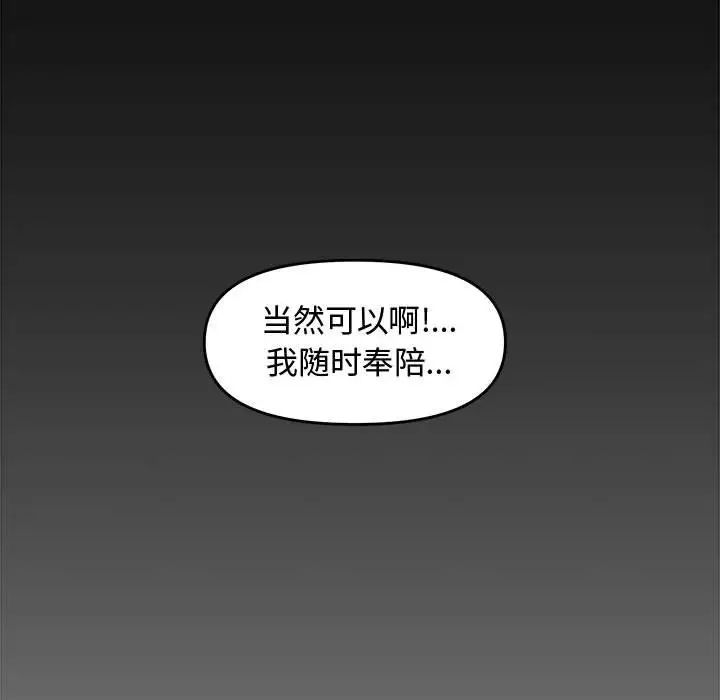 新婚夫妇第23话