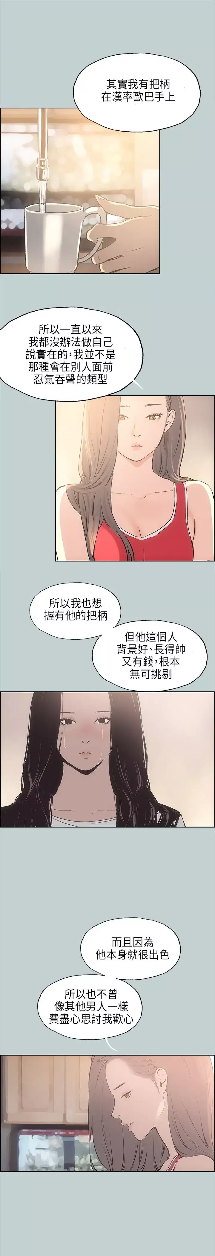 愉快的旅行第20话