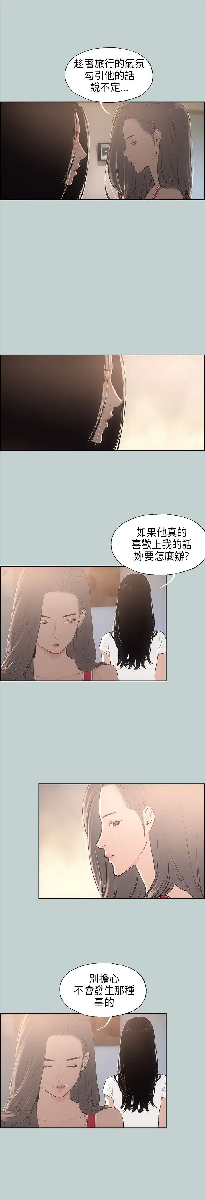 愉快的旅行第20话