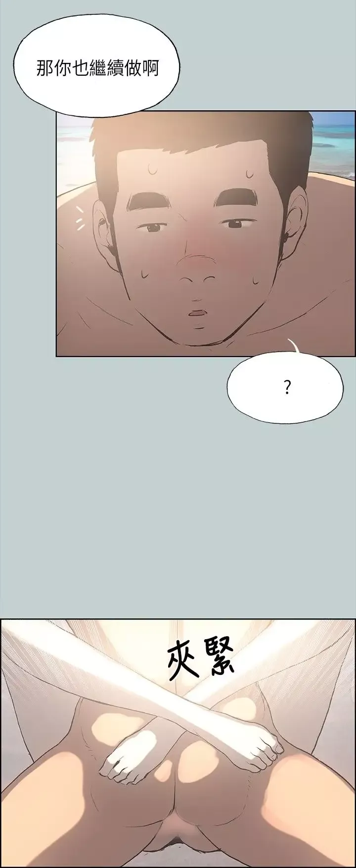愉快的旅行第20话