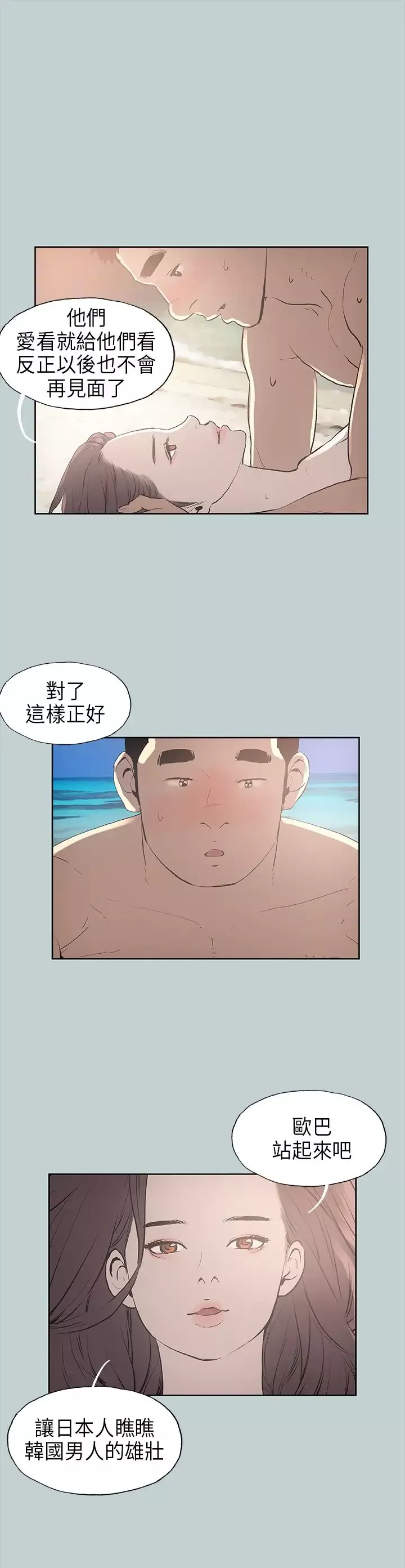 愉快的旅行第21话