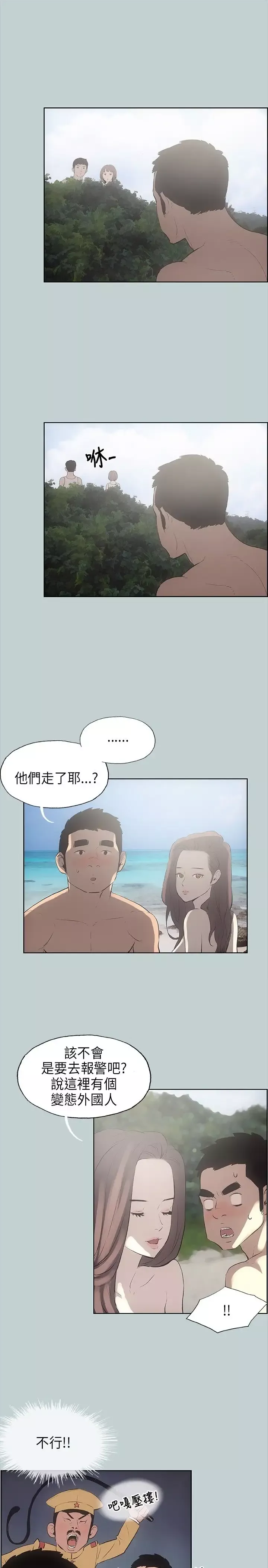愉快的旅行第21话