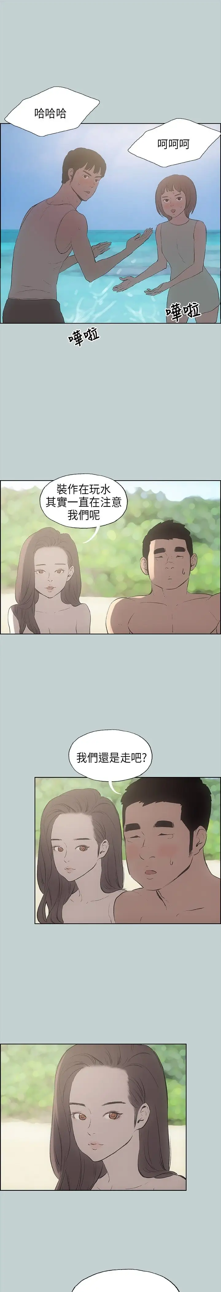 愉快的旅行第21话