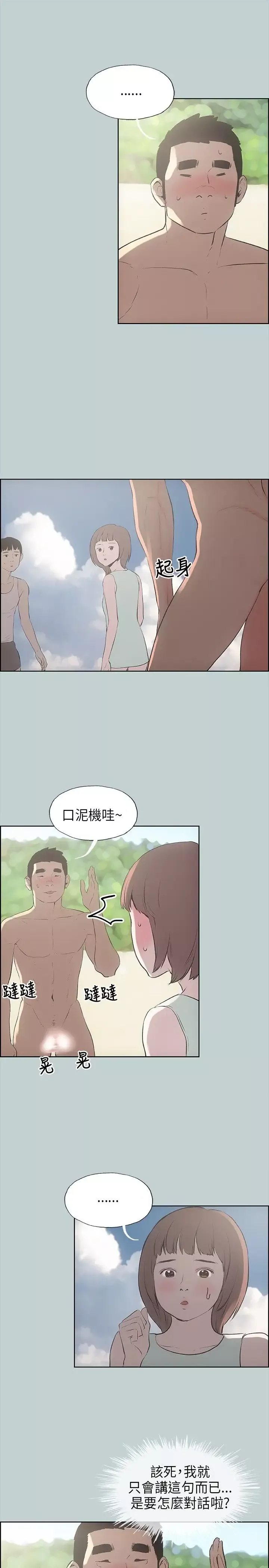 愉快的旅行第21话