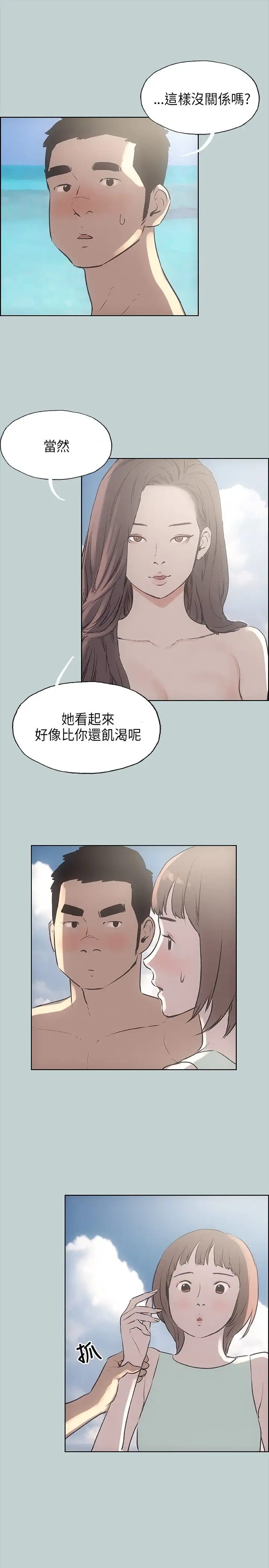 愉快的旅行第21话
