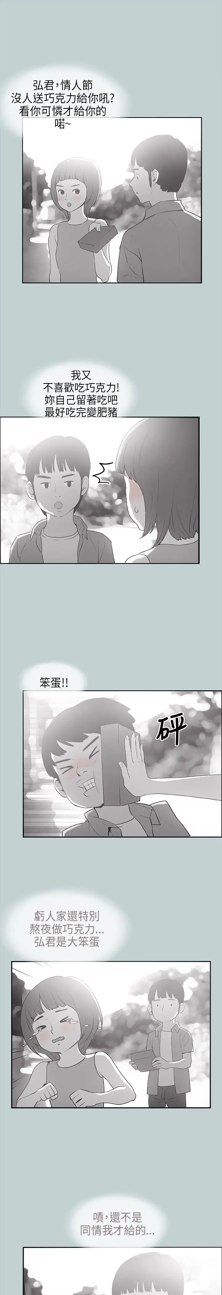 愉快的旅行第22话