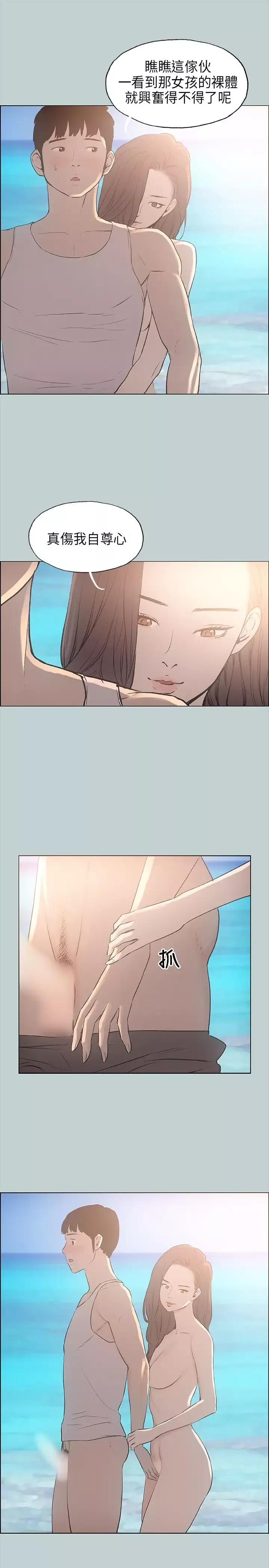 愉快的旅行第22话
