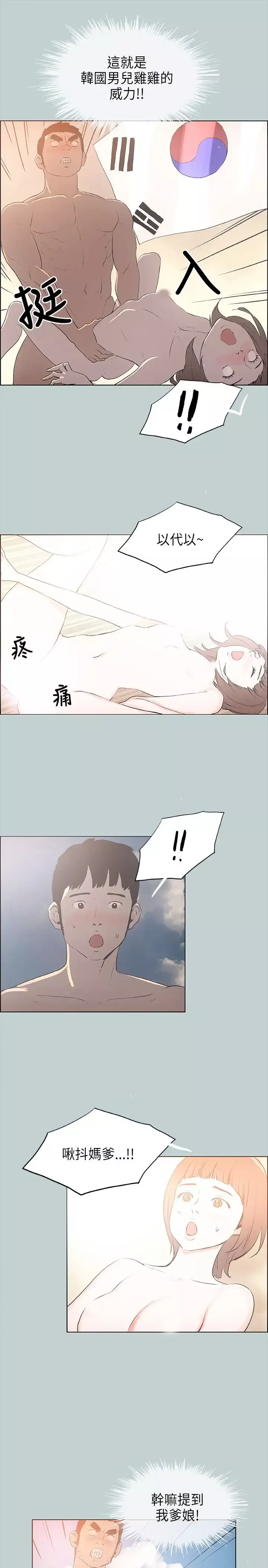 愉快的旅行第23话
