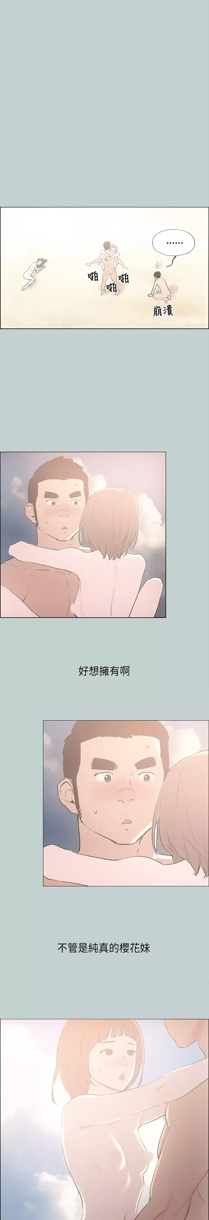 愉快的旅行第23话