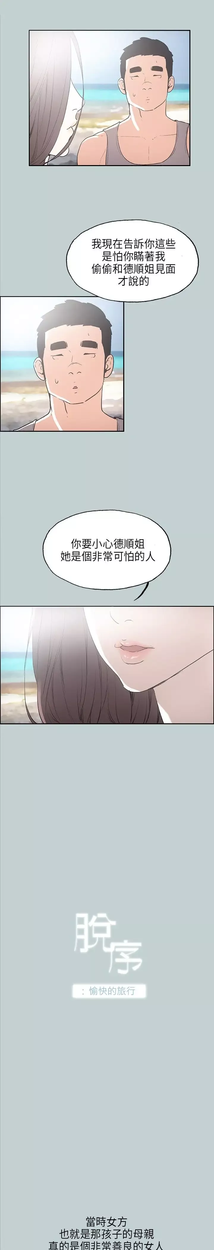 愉快的旅行第24话
