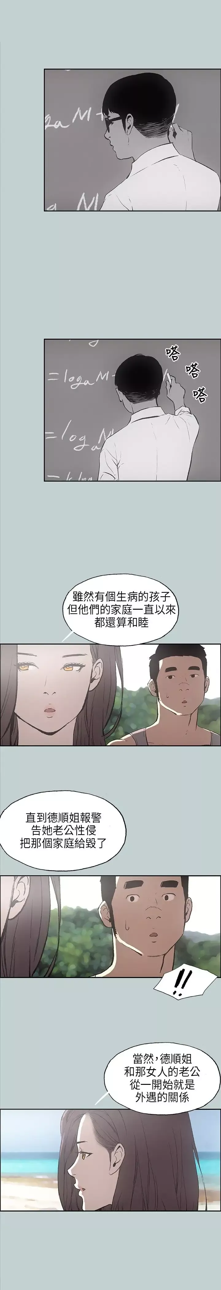 愉快的旅行第24话