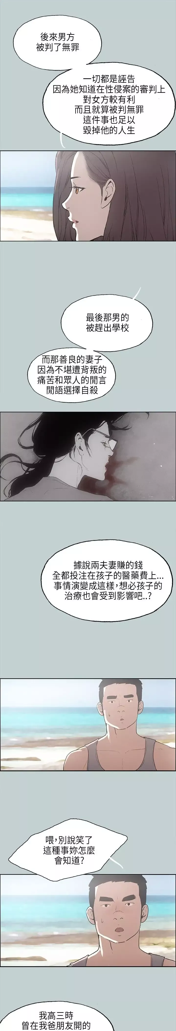 愉快的旅行第24话