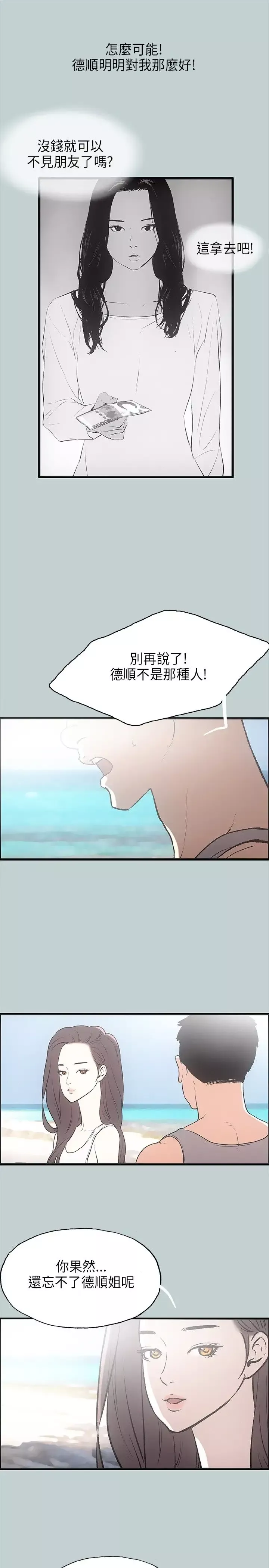 愉快的旅行第24话