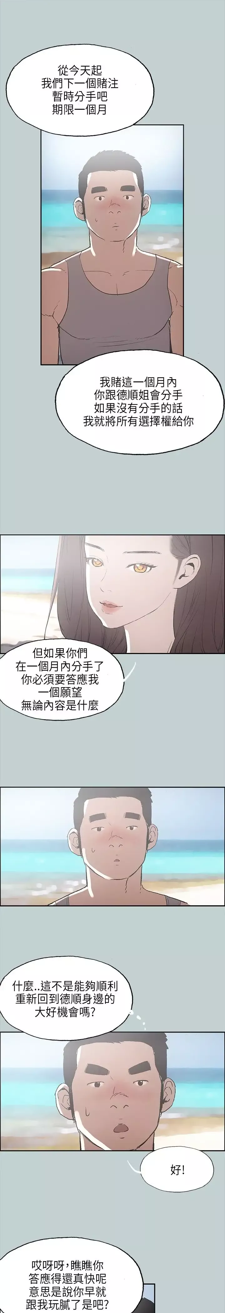 愉快的旅行第24话