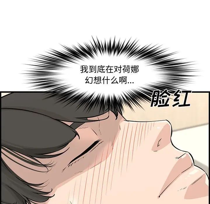 新婚夫婦第24話