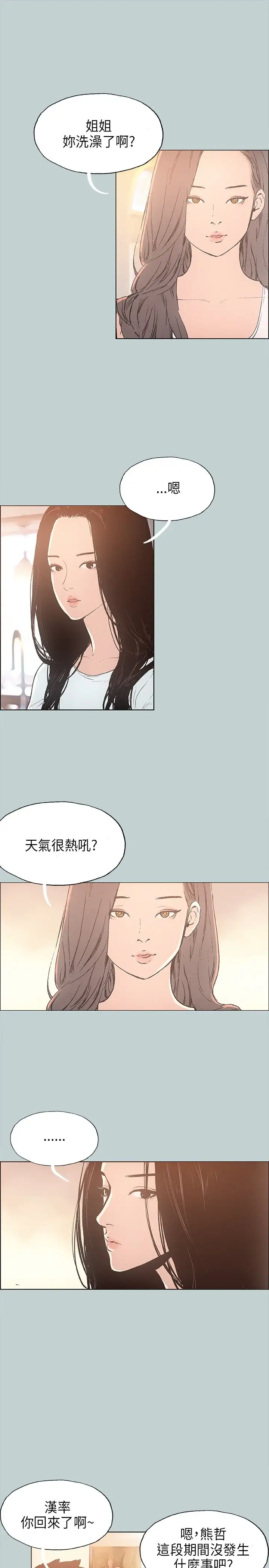 愉快的旅行第25话