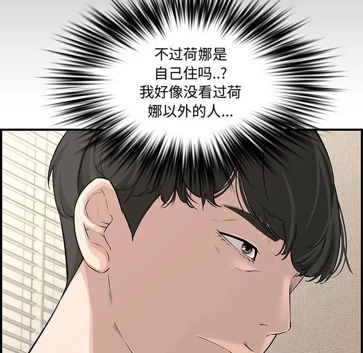 新婚夫婦第24話
