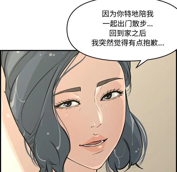 新婚夫妇第24话