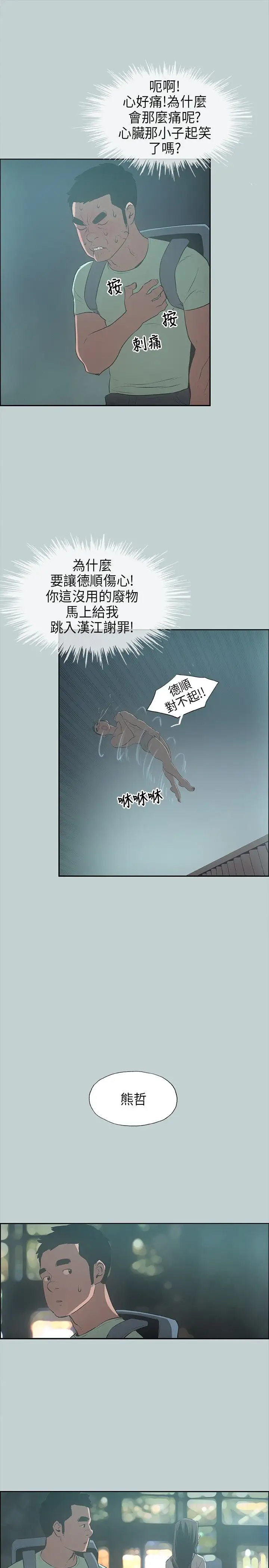 愉快的旅行第25话