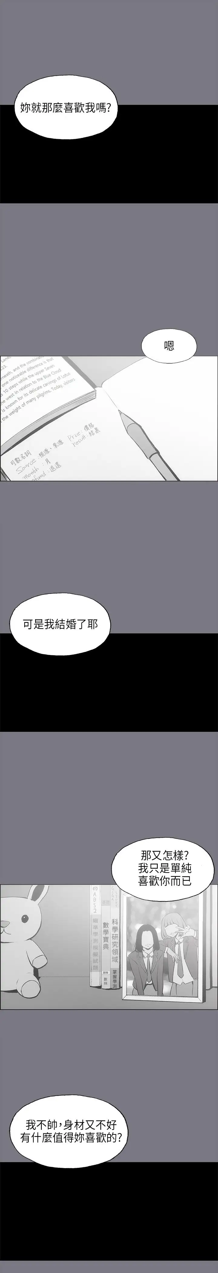 愉快的旅行第26话
