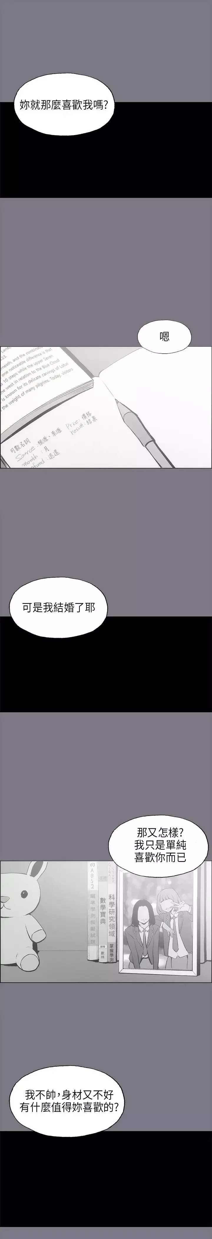 愉快的旅行第26话