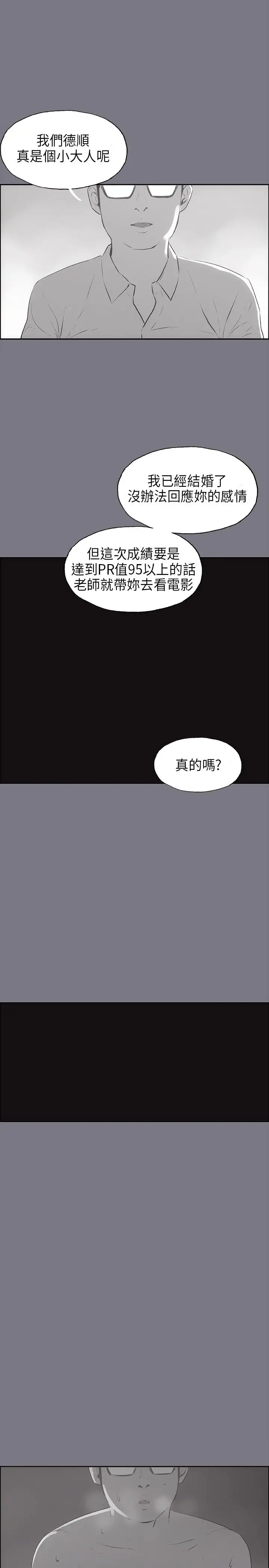 愉快的旅行第26话