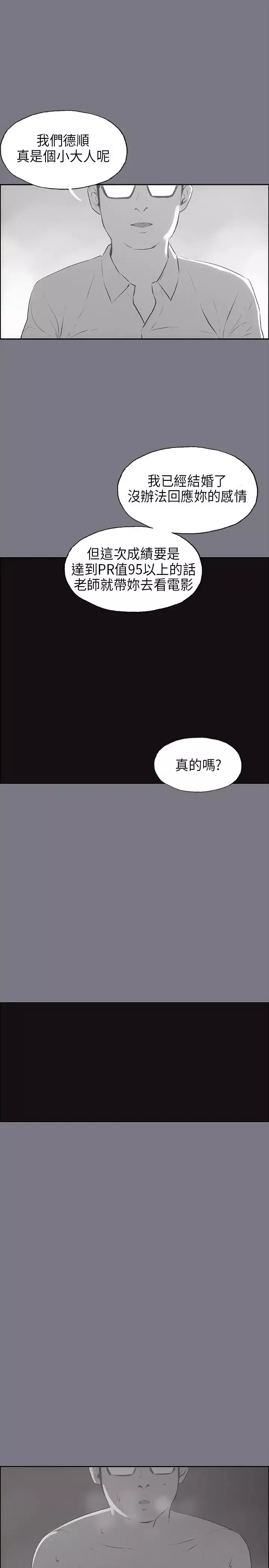 愉快的旅行第26话